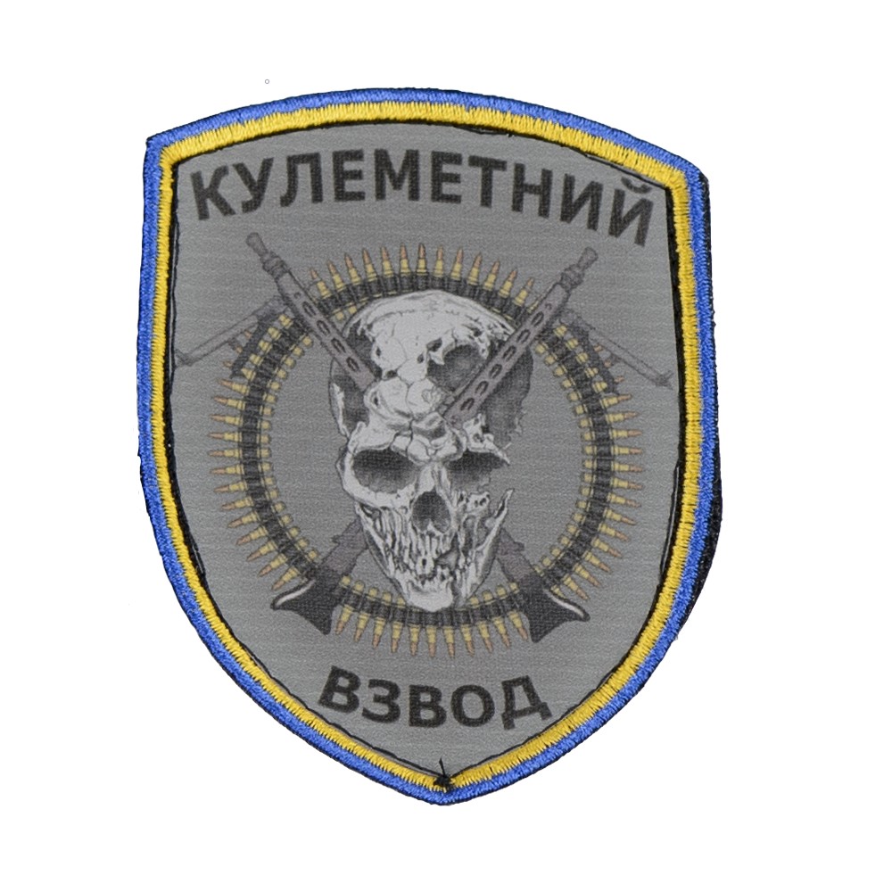 Шеврон Кулеметний взвод