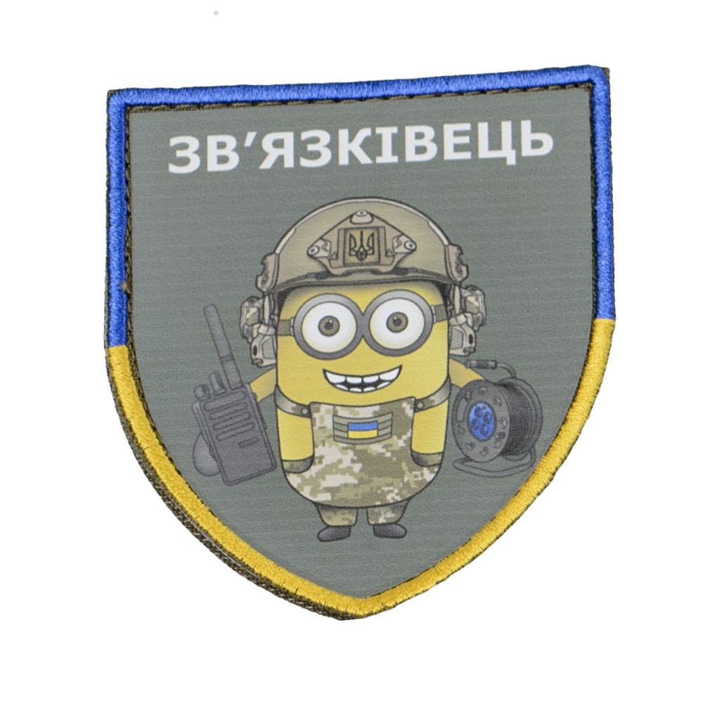 Шеврон патч Зв'язківець
